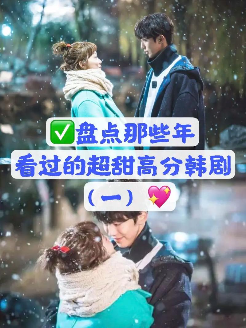 有哪些特别好看、超级甜的韩剧?