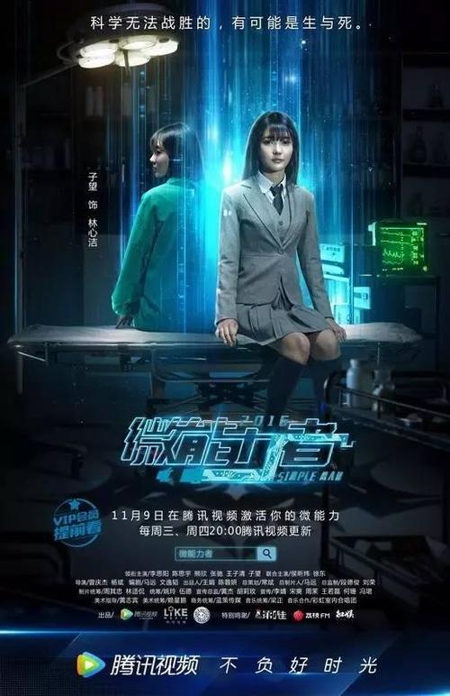 微能力者分集剧情介绍(《微能力者》有怎样的大胆尝试？)