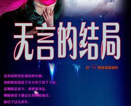 死尸无言剧情介绍(帝女花分集介绍)