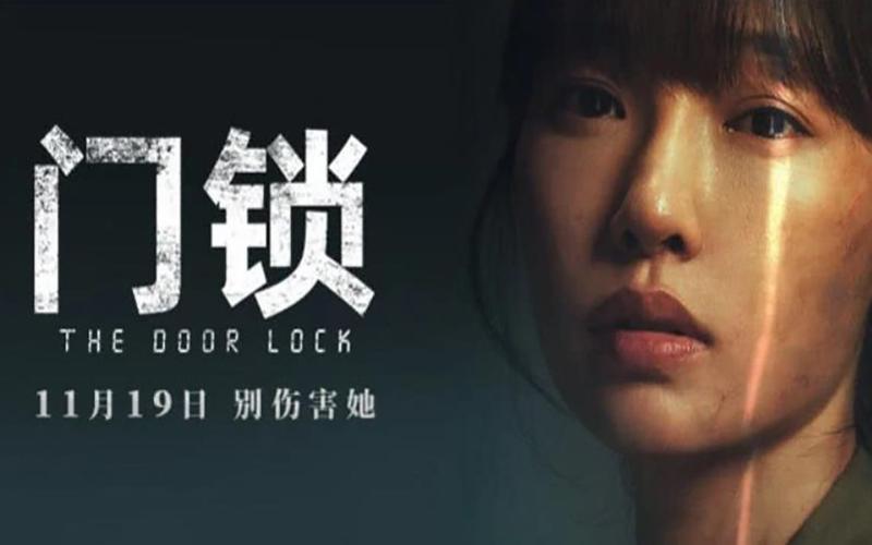 门锁剧情介绍详细(门锁电影剧情详解)