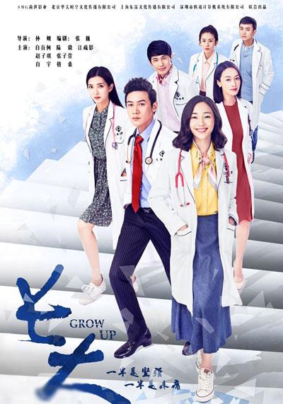 长大电视剧17-18集分集剧情
