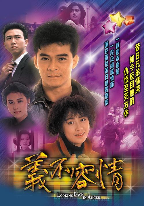 义不容情每集剧情介绍(排名TVB的十大经典连续剧？)