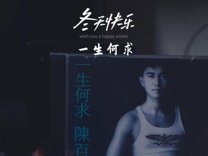 陈百强的《一生何求》是哪部电视剧中的歌曲?