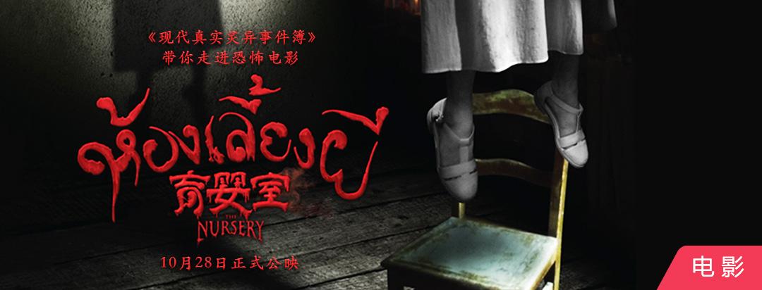 电影《育婴室》中有哪些精彩刺激的场景?