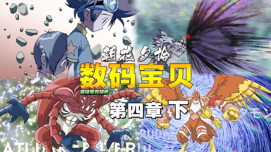 数码宝贝4剧情介绍(数码宝贝第4部每集介绍)