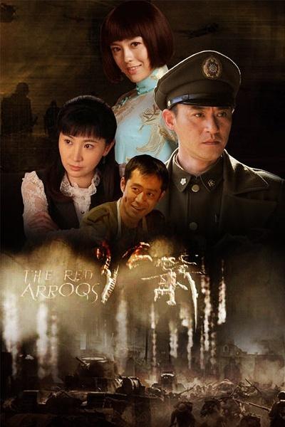 红箭 剧情介绍(电视剧红箭分集剧情介绍)