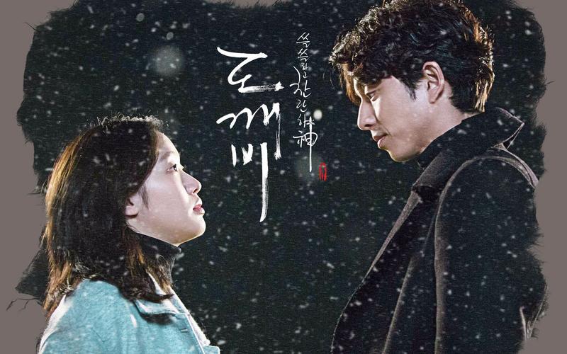 《鬼怪》韩剧是讲什么的?