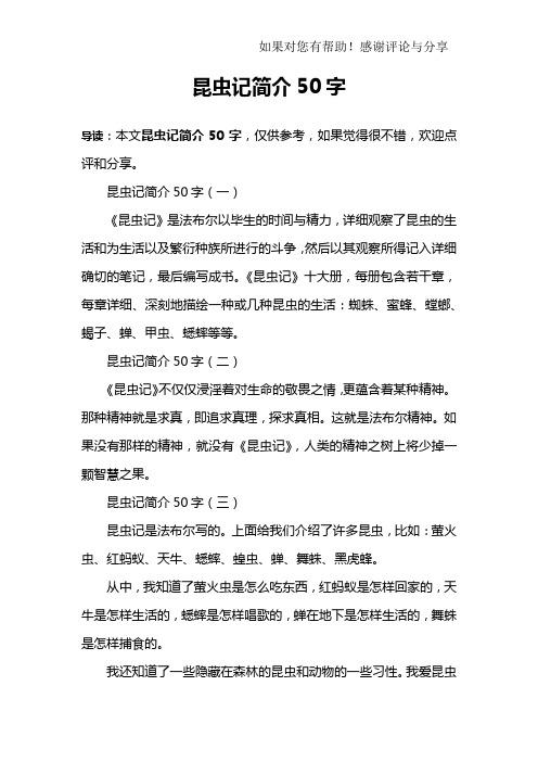 日本昆虫记剧情介绍