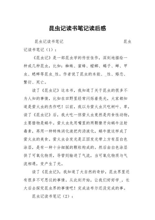 《日本昆虫记》剧情简介|鉴赏|观后感