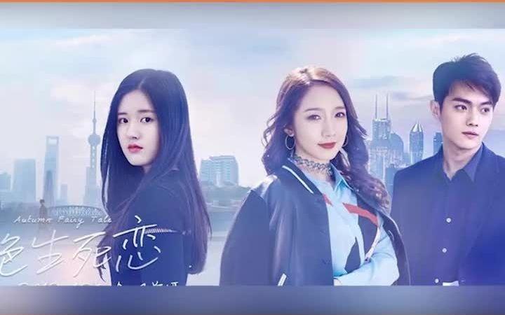倒熙呀 剧情介绍(蓝色生死恋的结局是什么啊？)