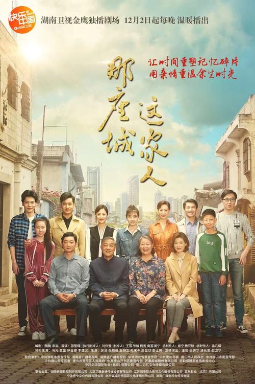 这座城那个人剧情介绍(那座城这家人大结局)