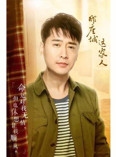 那座城这家人角色介绍