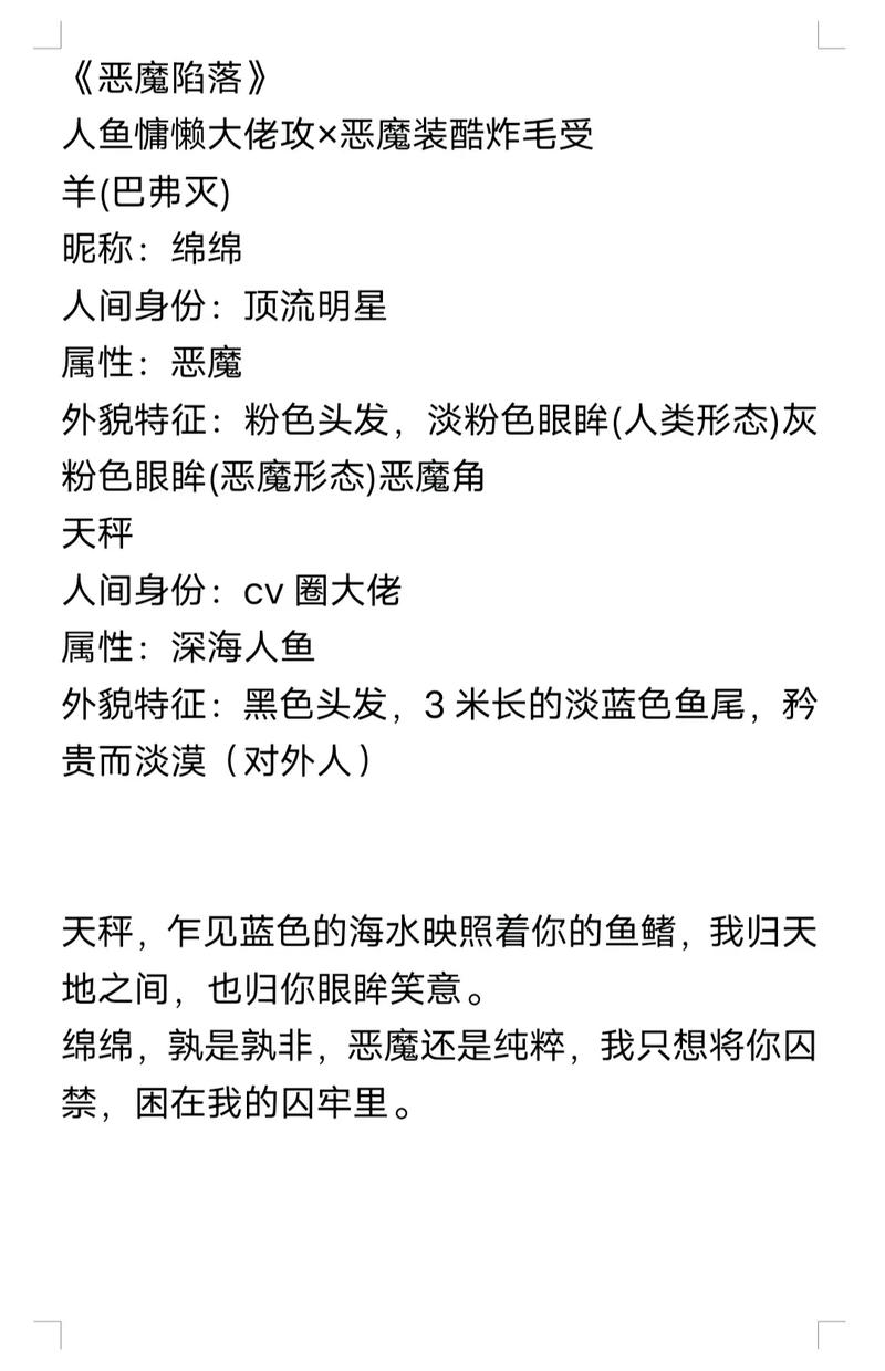 恶魔的沦陷分集剧情介绍