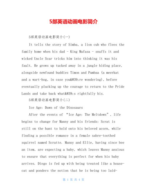 我要两个英文电影的简介