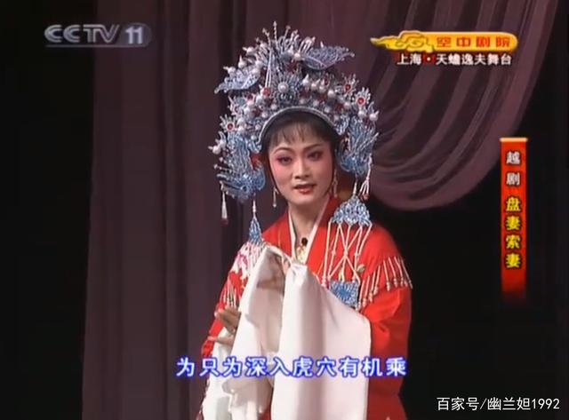 越剧盘妻谢云霞唱什么流派
