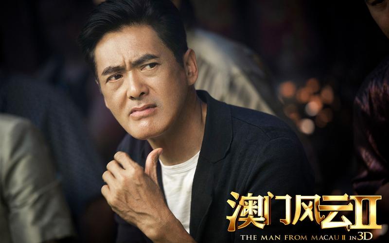 澳门风云2的剧情简介