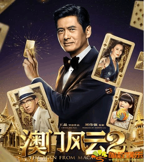 澳门风云2的介绍