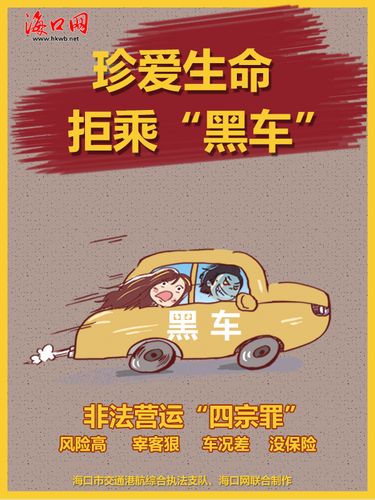 搭错车,“坐黑车”遇到危险如何自救?