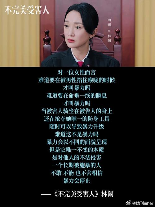 不完美受害者剧情介绍结局是什么