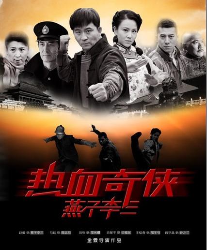 热血奇侠若云喝醉第几集