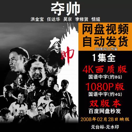 电影 夺帅 剧情介绍