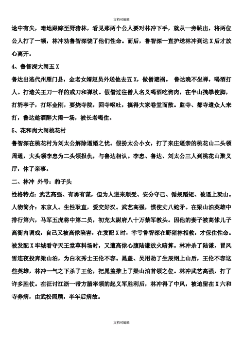 86水浒传电视剧剧情介绍(水浒传剧情简介 电视剧水浒传剧情简介)