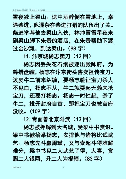旧版水浒传分集剧情介绍。最好简短一点。三两句话。一共43集。