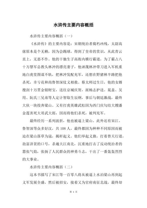 水浒传剧情简介 电视剧水浒传剧情简介