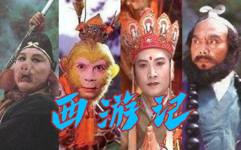 老版西游记每集名字,人物,相关剧情