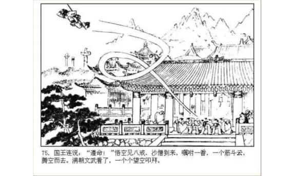 西游记25集是哪个国?