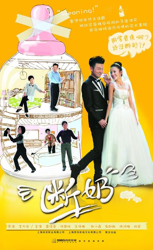 断奶电视剧大结局剧情介绍