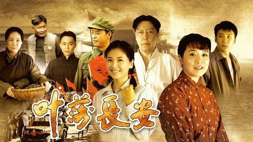 叶落长安剧情简介