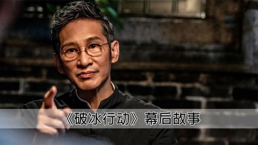 破冰行动剧情解析破冰行动剧情
