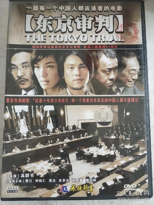 《东京审判》的主要内容