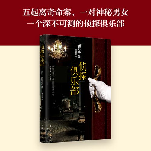 推荐几部东野圭吾的推理小说?