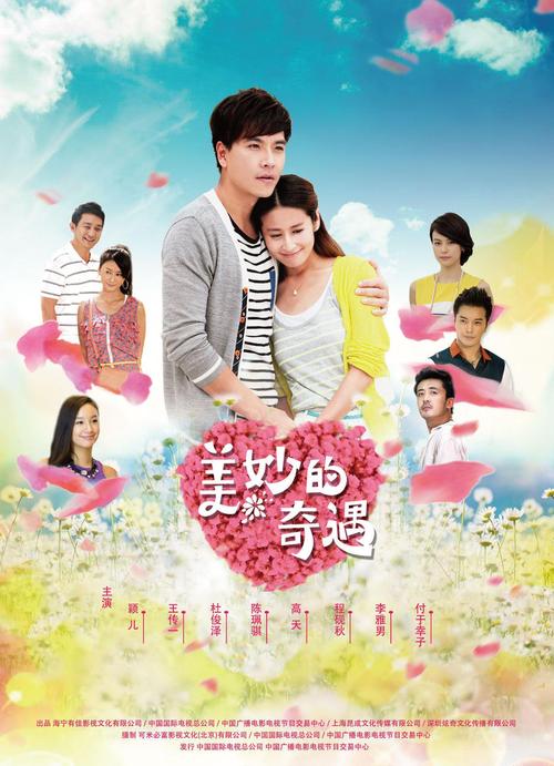 美妙的情缘结局是什么