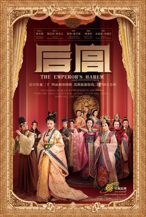 后宫剧情分集简介