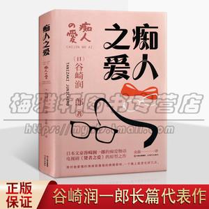 痴人之爱的介绍