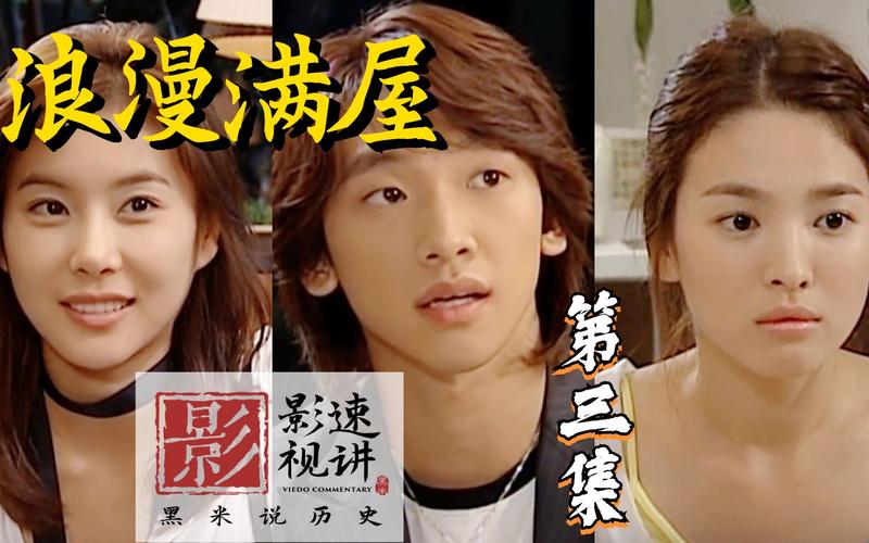 有韩剧《浪漫满屋》剧情详细概述吗?讲了什么啊?