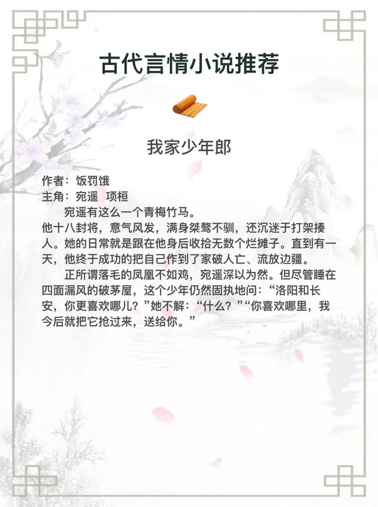 求推荐好看的古代言情小说.