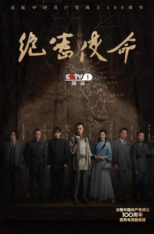 电视剧《使命一九一五》故事梗概