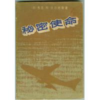 秘密使命电视剧剧情