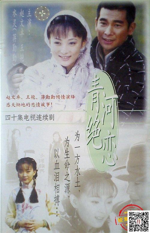青河绝恋40集剧情介绍(青河绝恋剧情分集介绍)