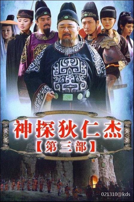 神探狄仁杰(一~三)剧情