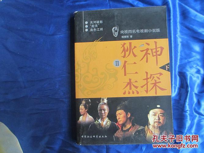求神探狄仁杰1234部剧本