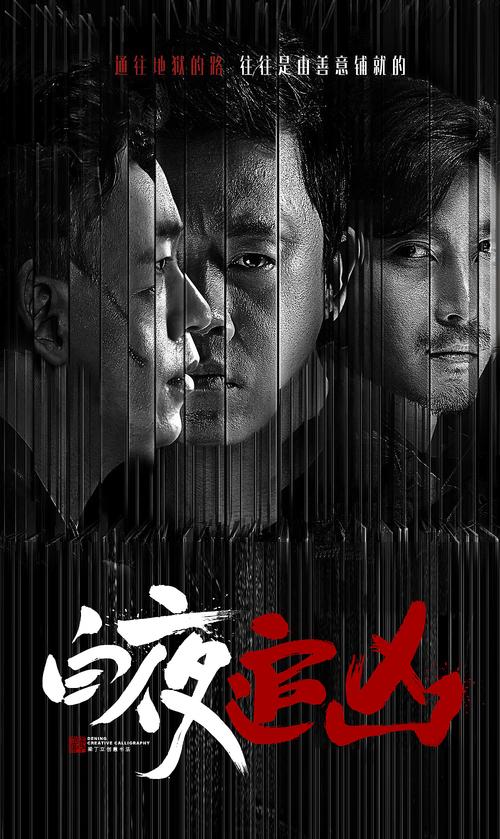白夜追凶剧情分集介绍