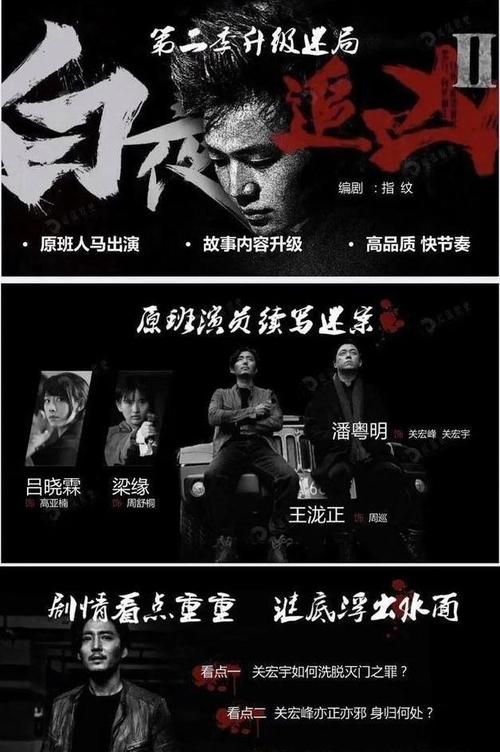 白夜追凶剧情介绍