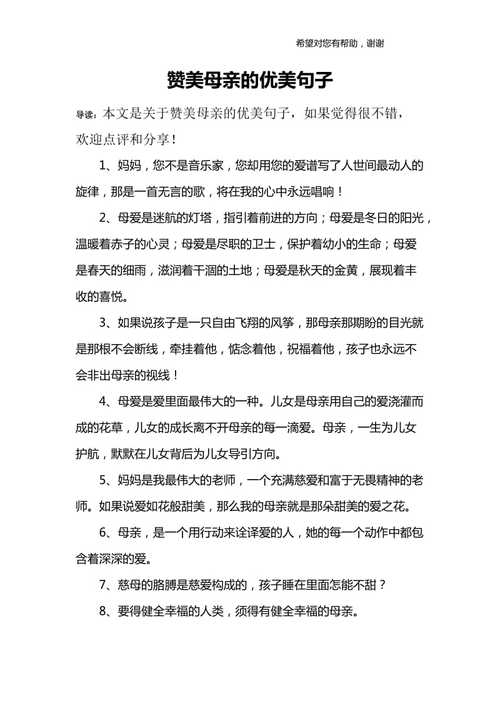 赞美母亲的句子