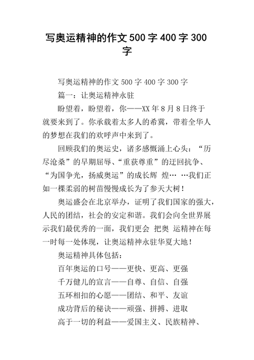 关于奥运会的作文和佳句