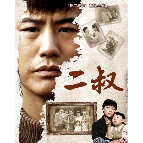 《二叔》第三十八集剧情介绍